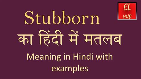 stubborn meaning in hindi words
